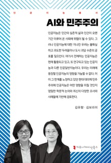 AI와 민주주의