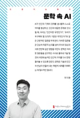 문학 속 AI 표지 이미지
