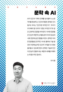 문학 속 AI