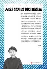 AI와 뮤지엄 하이브리드 표지 이미지