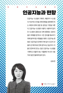 인공지능과 편향