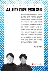 AI 시대 미래 인재 교육 표지 이미지