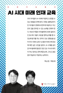 AI 시대 미래 인재 교육