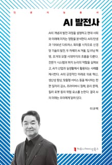 AI 발전사
