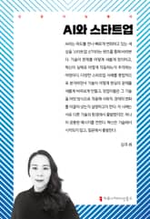 AI와 스타트업 표지 이미지