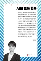 AI와 교육 연극 표지 이미지