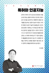 특허와 인공지능 표지 이미지