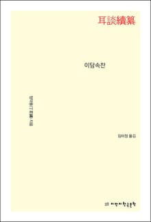 이담속찬