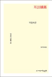 이담속찬