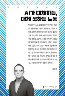 AI가 대체하는, 대체 못하는 노동