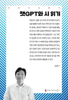 챗GPT와 시 읽기