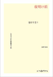 동트기 전 1