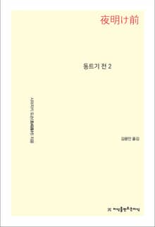 동트기 전 2
