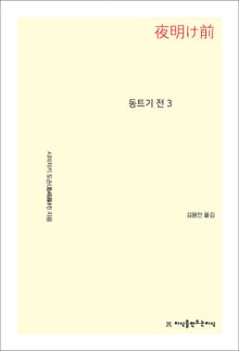 동트기 전 3