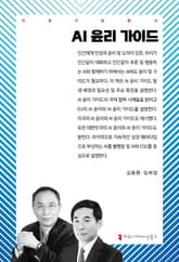 AI 윤리 가이드 표지 이미지
