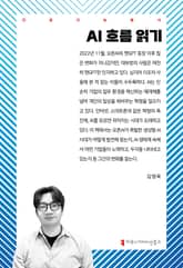 AI 흐름 읽기 표지 이미지