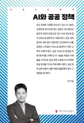AI와 공공 정책 표지 이미지