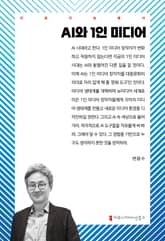 AI와 1인 미디어 표지 이미지