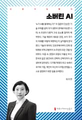 소버린 AI 표지 이미지