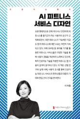 AI 피트니스 서비스 디자인 표지 이미지