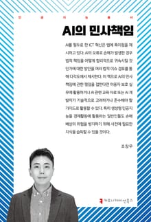AI의 민사책임