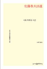 사토 하루오 시선 표지 이미지