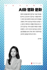 AI와 영화 문화 표지 이미지
