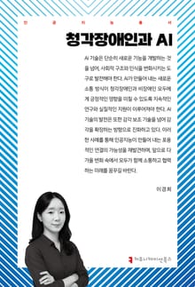 청각장애인과 AI