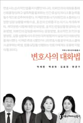 변호사의 대화법 표지 이미지