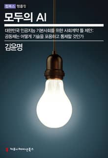 모두의 AI