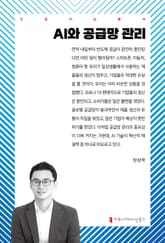 AI와 공급망 관리 표지 이미지