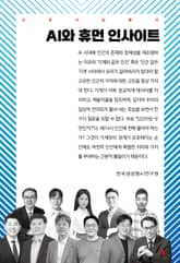 AI와 휴먼 인사이트 표지 이미지