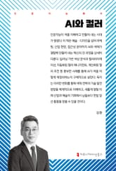 AI와 컬러 표지 이미지