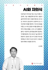 AI와 자의식 표지 이미지