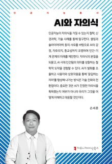 AI와 자의식