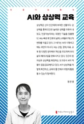 AI와 상상력 교육 표지 이미지