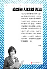 초연결 시대의 종교 표지 이미지