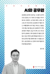 AI와 공무원 표지 이미지