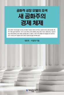 새 공화주의 경제 체제