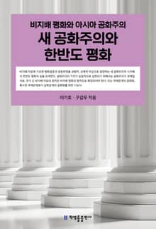 새 공화주의와 한반도 평화