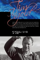 팀 잉골드 표지 이미지