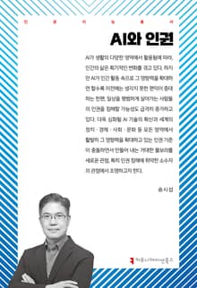 AI와 인권