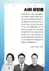 AI와 화장품 표지 이미지