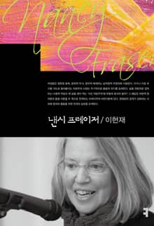 낸시 프레이저