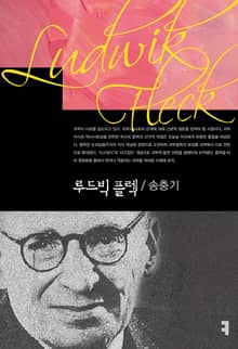 루드빅 플렉