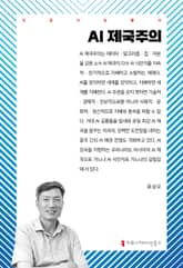 AI 제국주의 표지 이미지