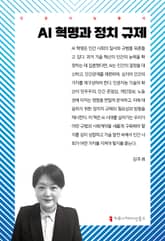 AI 혁명과 정치 규제 표지 이미지