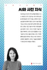 AI와 사전 지식 표지 이미지