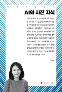 AI와 사전 지식