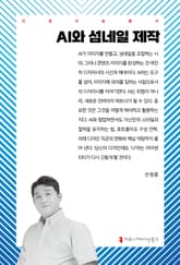 AI와 섬네일 제작 표지 이미지